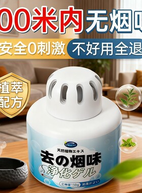 3秒无烟味】净烟魔盒根源除味
