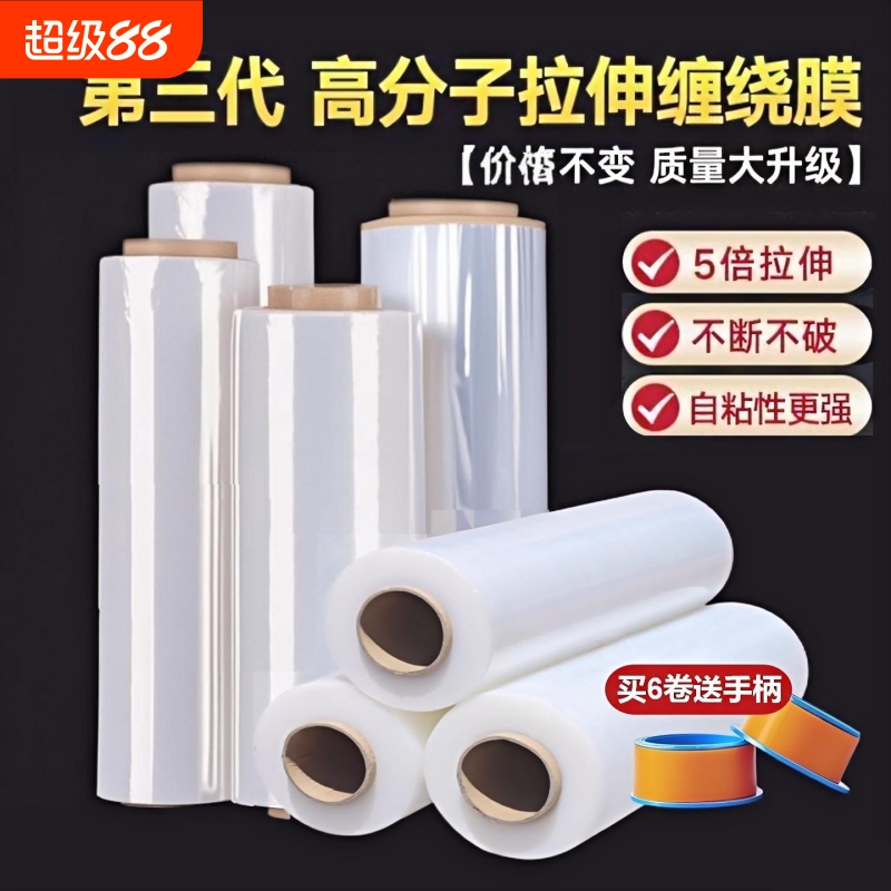 缠绕膜打包膜包装塑料薄膜PE围膜保护工业用保鲜膜大卷缠绕拉伸膜