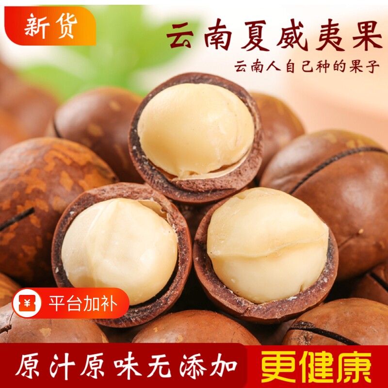 云南夏威夷果孕妇零食年货坚果干原味碧根果批发5斤炒货果仁新鲜