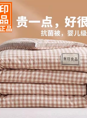 无印良品被子冬被春秋被棉被单人空调被芯夏凉被学生四季通用秋冬