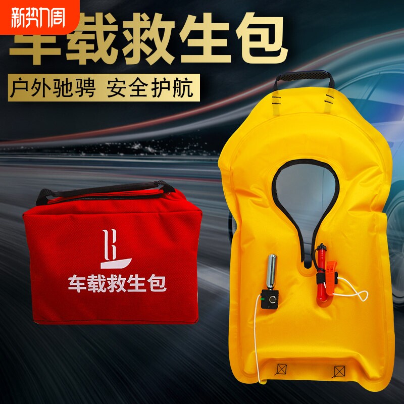 车载逃生救生衣大人汽车落水救生衣便携式救生包超薄轻便自动充气