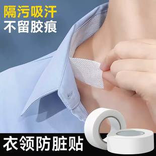 羽绒服领口内贴男士 衣领贴衬衣领子防脏贴衬衫 帽子一次性护领西装