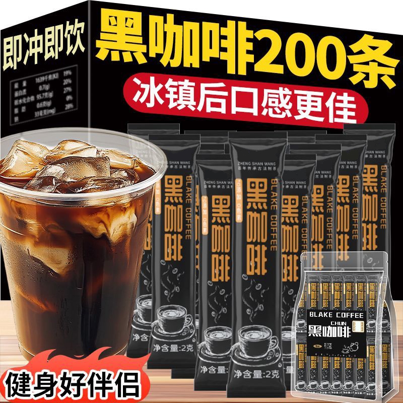 速溶黑咖啡官方旗舰店正品健身燃减0脂瘦咖啡无糖0脂减提高代谢肥