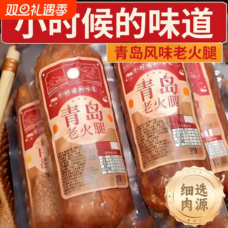 青岛风味老火腿猪腱子肉烤香肠果木熏烤200g美味下酒菜开袋即食