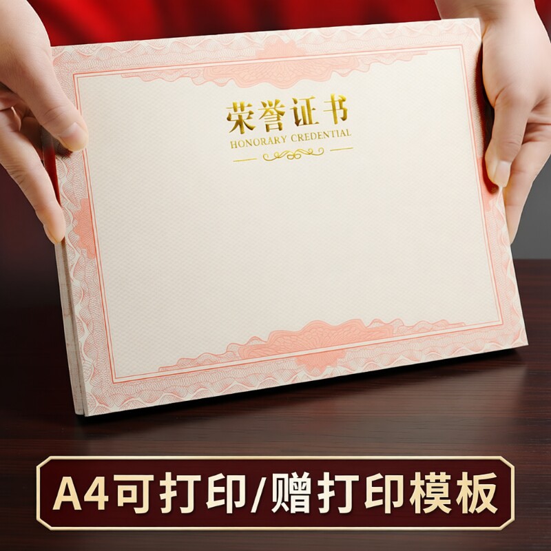 荣誉证书米黄内芯纸|千人加购图片