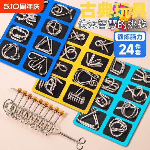 九连环智力解锁环解扣儿童小学生益智玩具鲁班锁孔明锁全套24件套