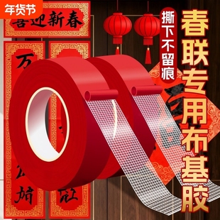 网格双面胶带高粘度超强力固定贴地毯春联对联专用撕下不留痕迹装饰婚庆婚房气球喜字福字年画墙面布基双面胶