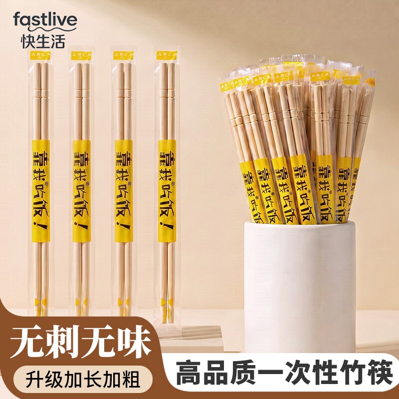 一次性筷子独立包装竹筷子食品级加长加粗商用批发快餐饭店专用
