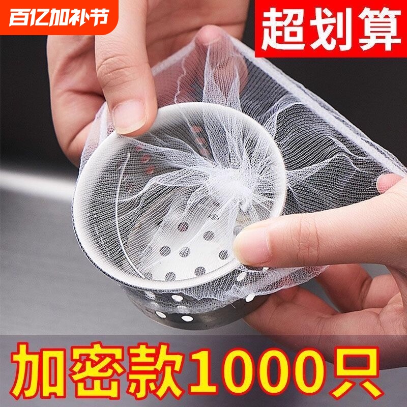 水槽过滤网下水道漏网洗菜盆防堵提笼一次性网地漏提篮加密水口