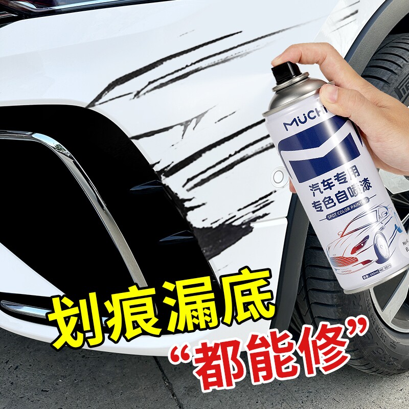 汽车专用自喷漆珍珠白补漆神器白色黑色车漆面划痕去痕修复油漆笔