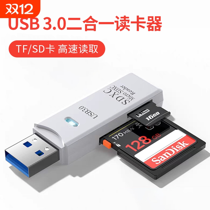 佰班高速读卡器白色|万人加购