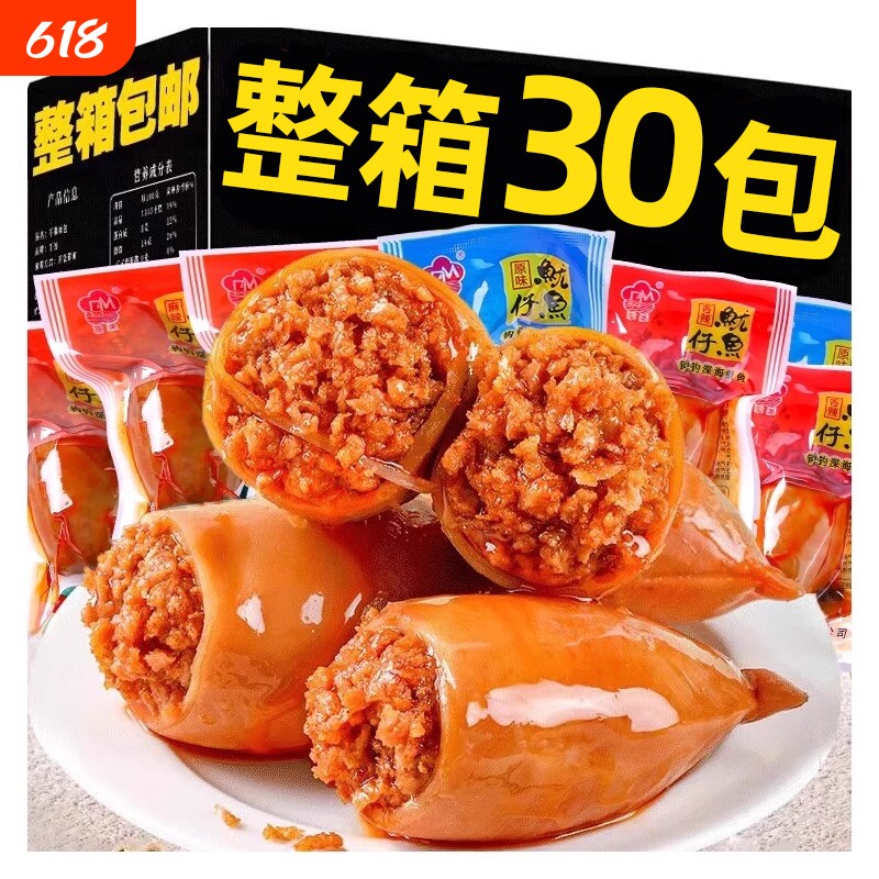 带籽鱿鱼仔零食开袋即食墨鱼仔麻辣海兔休闲网红爆款海鲜辣味香辣
