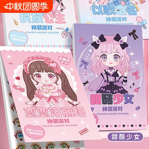 换装贴纸书女孩贴纸本儿童卡通化妆秀手工DIY素材公主变装贴纸3到6岁diy贴画变秀女童人物妆容镊子派对合集