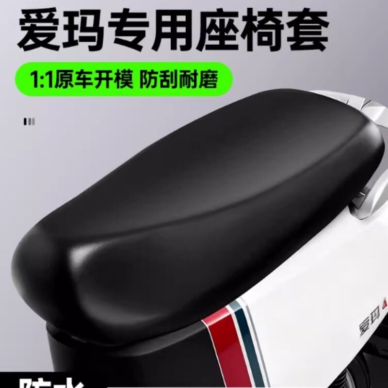 适用于爱玛电动车皮革坐垫套四季通用防水防晒座套加厚踏板摩托车