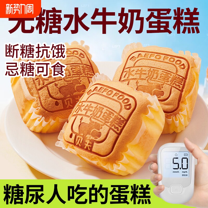 食品糖尿人糖尿病人零食蛋糕官方旗舰店正品控糖糖友糕点健康早餐