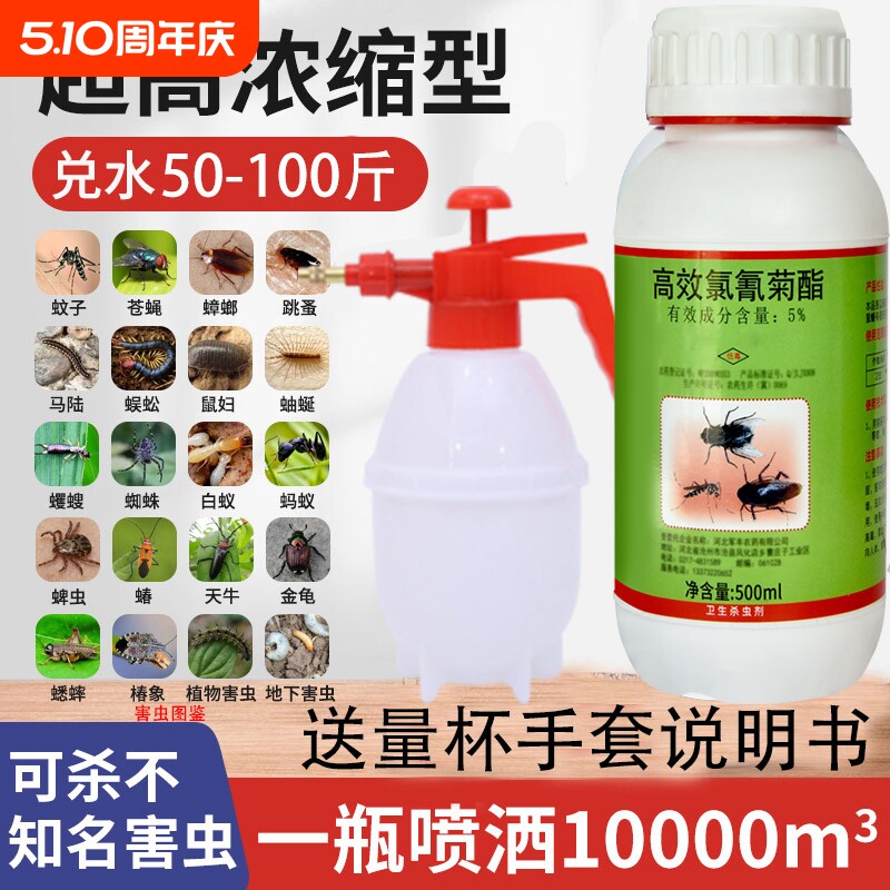 灭蚊子药跳蚤蚂蚁室内户外下水道杀虫剂苍蝇蚊虫杀蚊喷雾庭院蟑螂