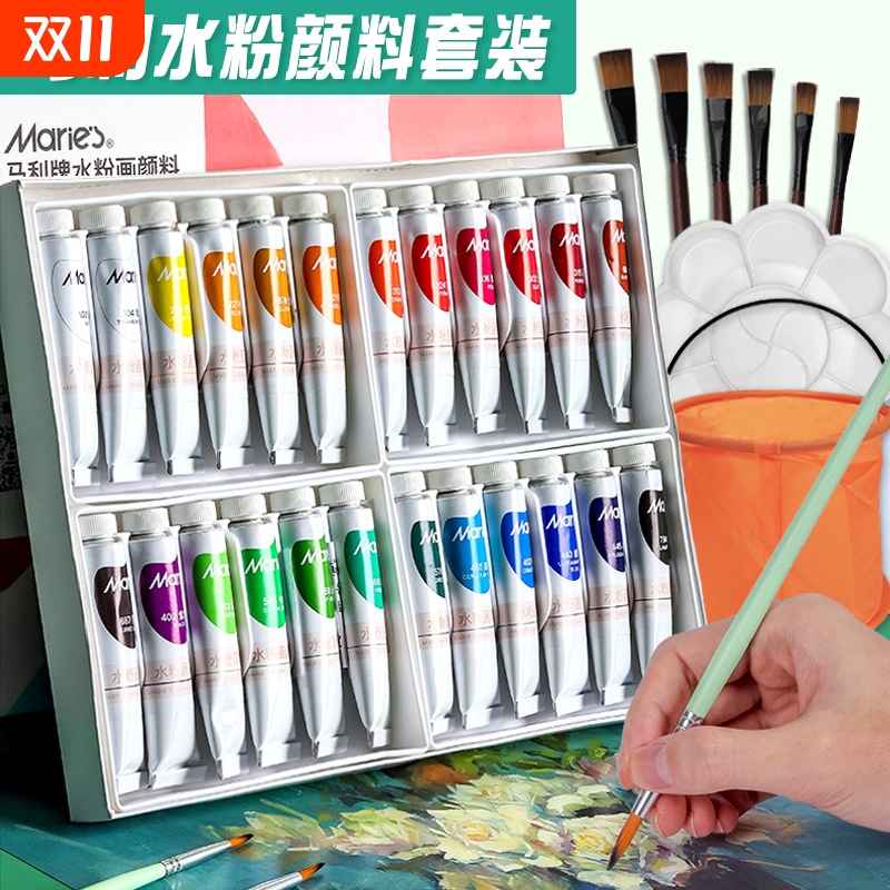 马利牌水粉颜料24色36色工具套装美术生专用广告色彩玛丽马丽管状12色18色水粉画颜料小学生儿童黑板报绘画笔