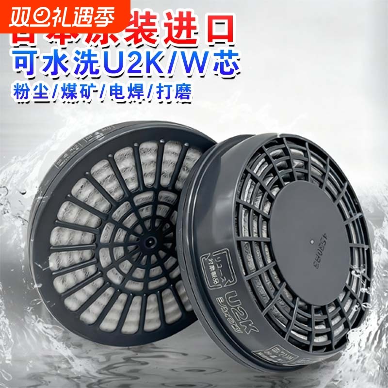 重松U2K滤芯搭配DR28SU2K面罩U2W口罩性粉尘电焊防护煤矿活性炭