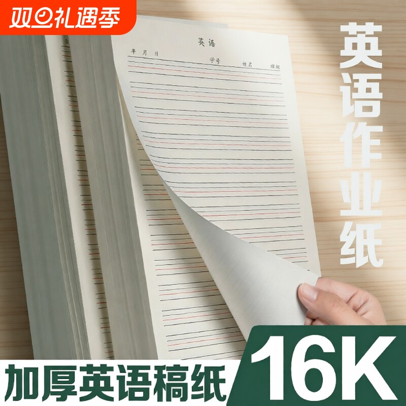 16K加厚英文簿4线3格练习