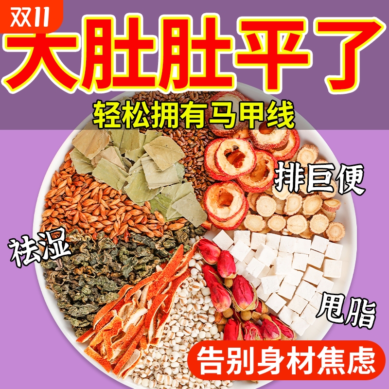 茯苓薏湿茶祛除掉称肥脂
