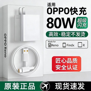 OPPO原装充电器官方正品80W/120W超级闪充头数据线适用OPPO真我Reno8/9/10Pro/11/12/13手机findx5/6/7/8pro