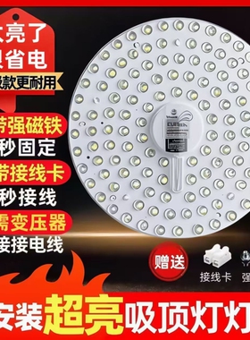 LED吸顶灯替换灯芯超亮卧室灯板家用节能灯盘灯管磁吸客厅护眼