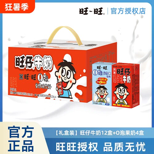 旺旺旺仔牛奶O泡牛奶125ml*16盒整箱礼盒伴手礼物盒装泡果饮料