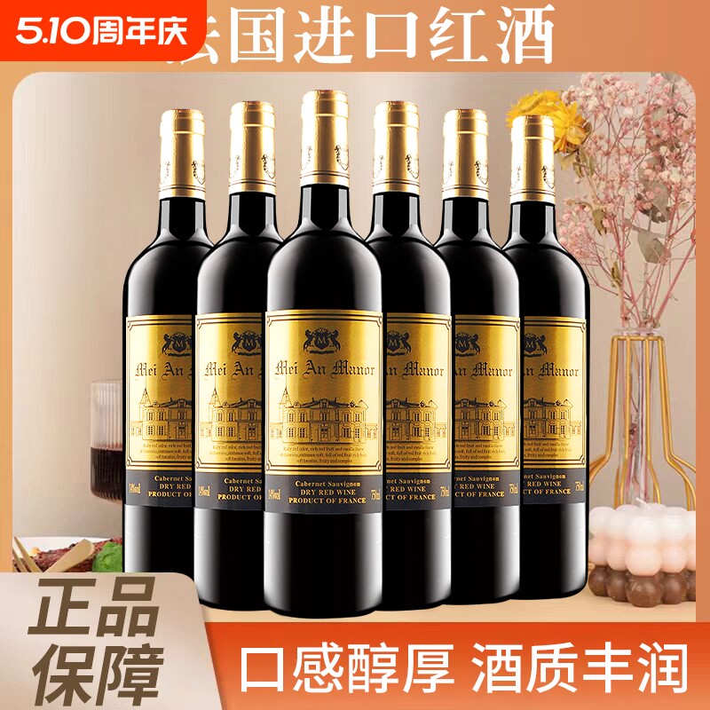 法国进口红酒整箱6支装多规格赤霞珠干红葡萄酒750ml过节聚会送