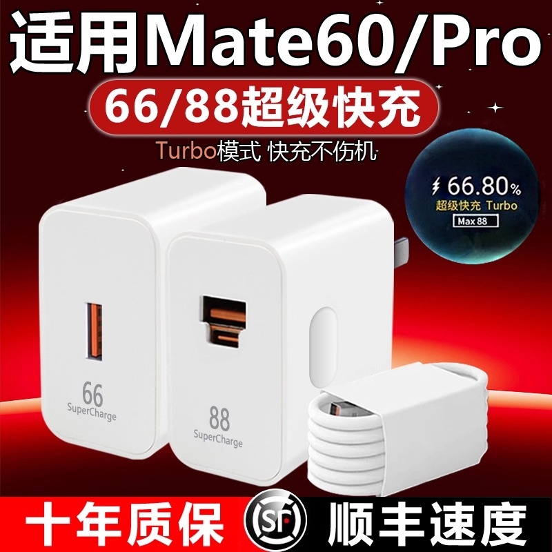 适用华为超级快充|88W正品闪充