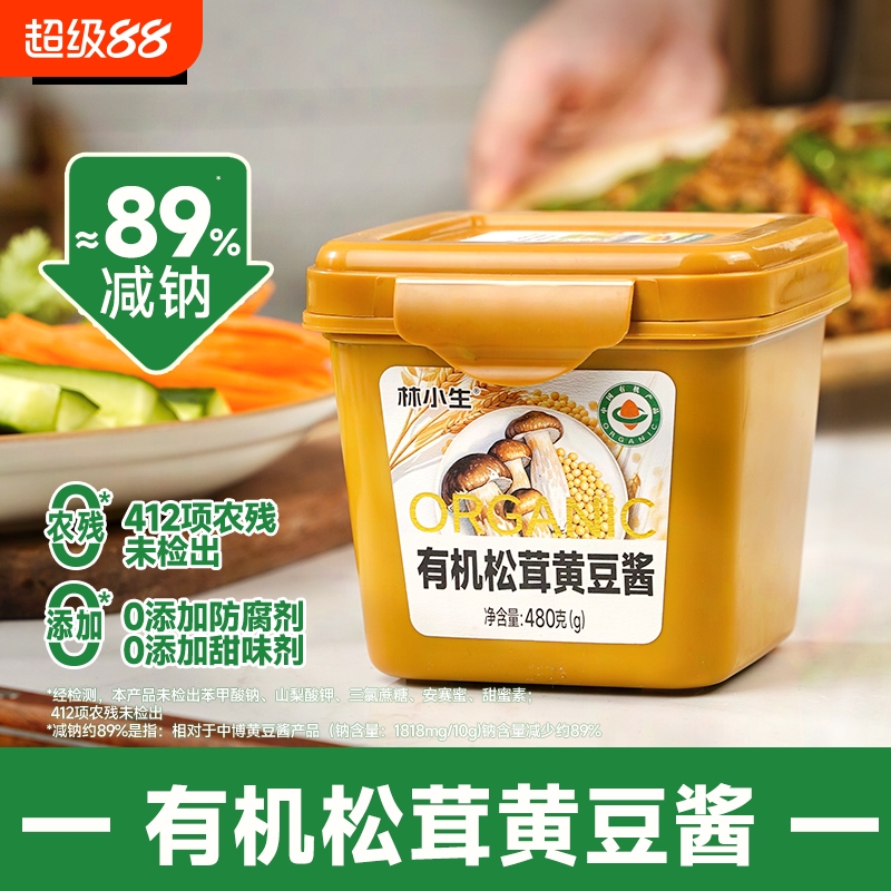 林小生有机松茸黄豆酱480g0添加防腐炒菜拌面东北大酱手抓饼配酱