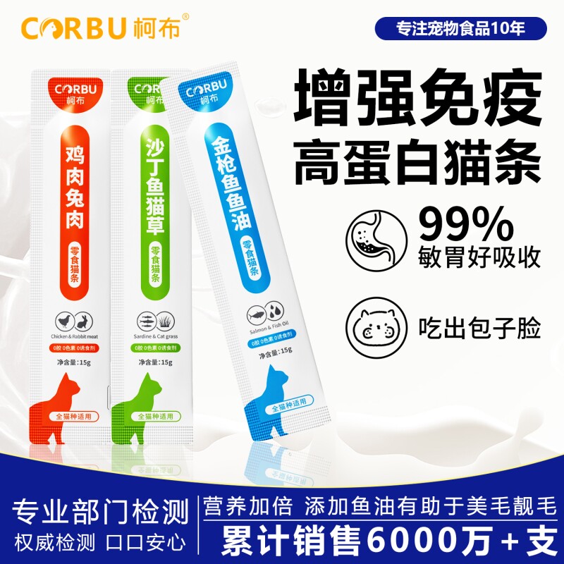 柯布鱼油猫条猫猫零食营养补水宠物增肥湿粮包罐头防掉毛鸡肝全价