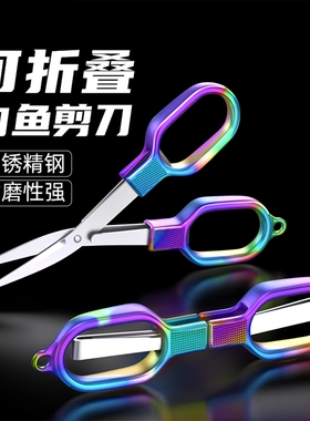 钓鱼剪刀折叠便携铅皮多功能大力马pe线渔具专用U型不锈钢小剪刀