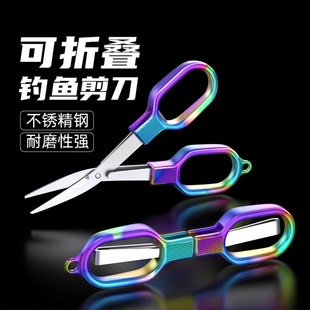 钓鱼剪刀折叠便携铅皮多功能大力马pe线渔具专用U型不锈钢小剪刀