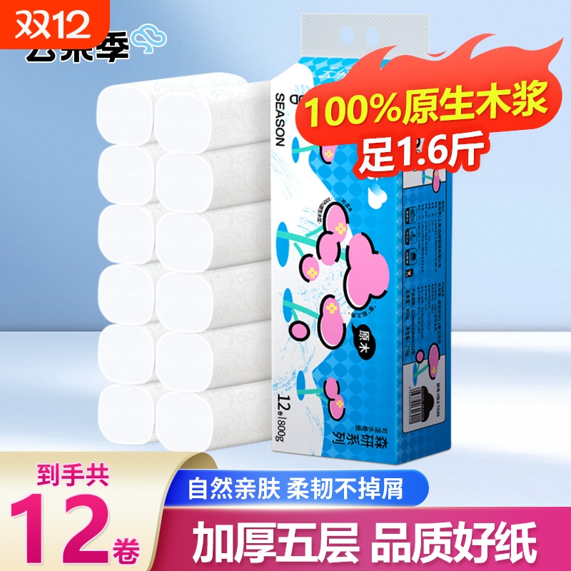 云朵季卷纸12卷短卷家用实惠装卫生纸厕纸厕所纸巾手纸无芯卷筒纸