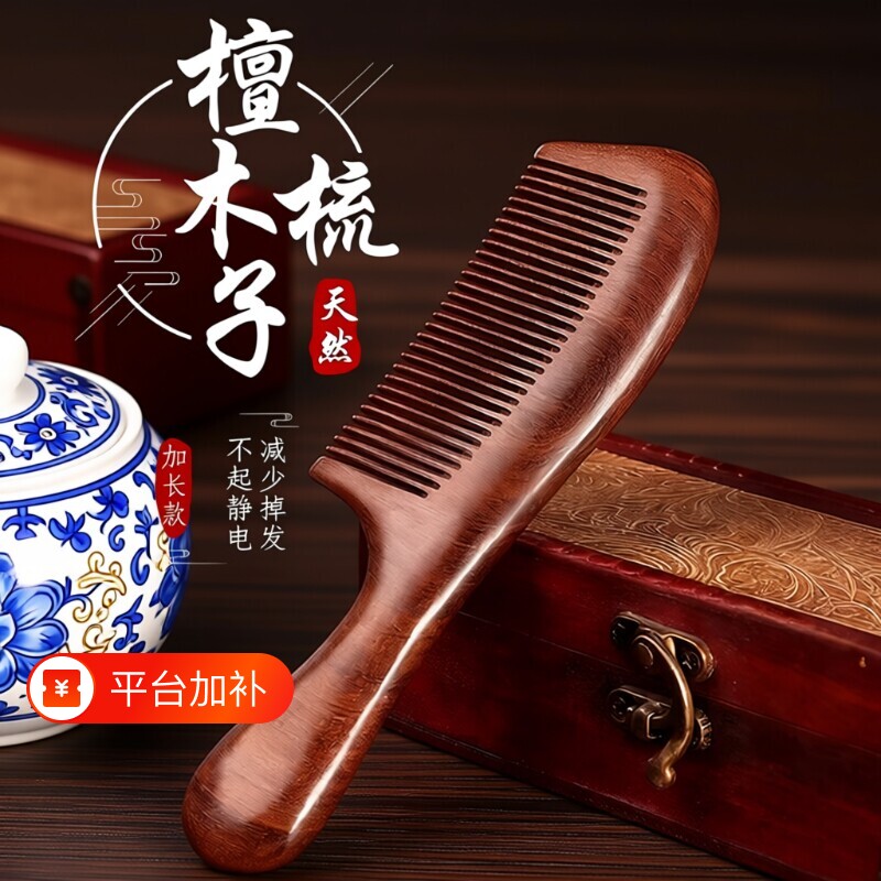 檀木梳子儿童女孩伤头发男女专家用密小便携随身按摩宽齿细齿护发