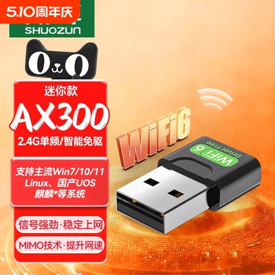 USB免驱动无线网卡笔记本台式机电脑wifi6接收发射器无限上网卡连接热点外置网络外接千兆5G双频信号免驱动