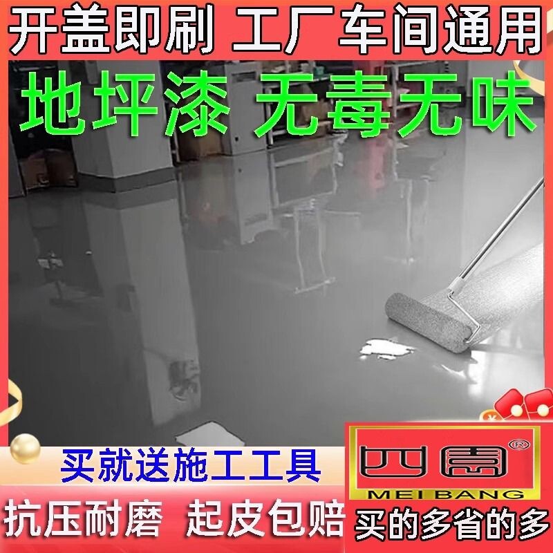 家用地坪漆室内自流平水泥地面改造水性环氧地板漆耐磨防水油漆