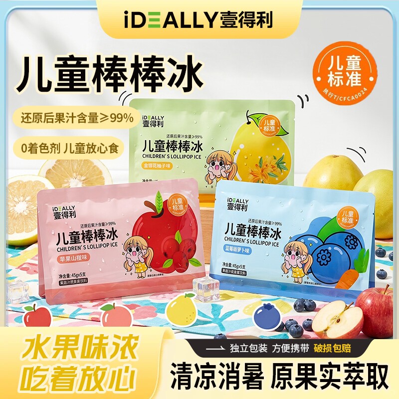 多口味儿童棒棒冰【壹得利官方正品】解暑原果汁夏天必备碎冰冰图片