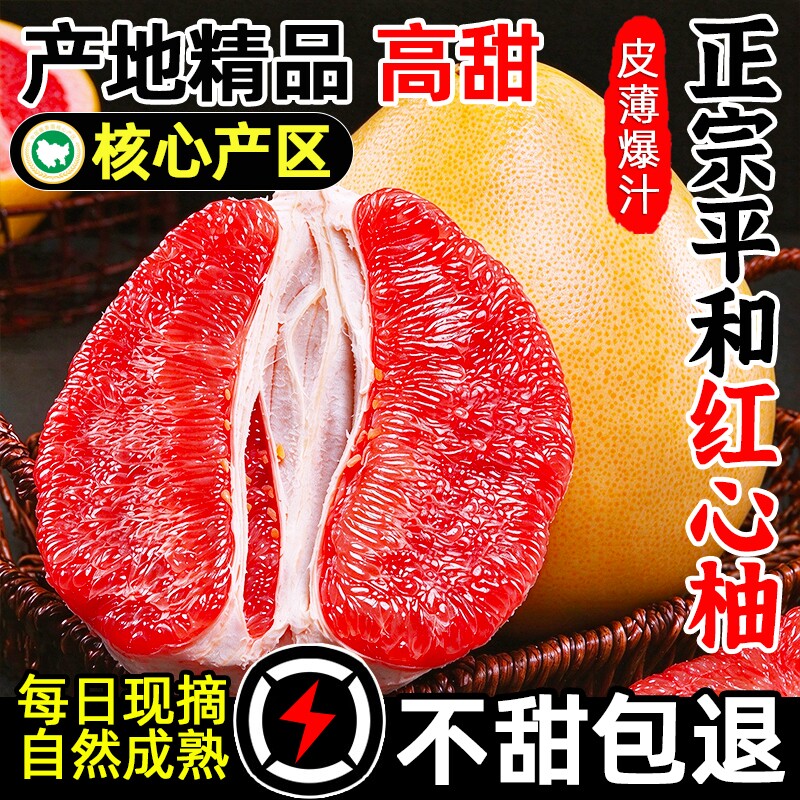 树上熟【地标精品】福建平和红心柚子当季正新鲜蜂蜜红肉蜜柚红柚