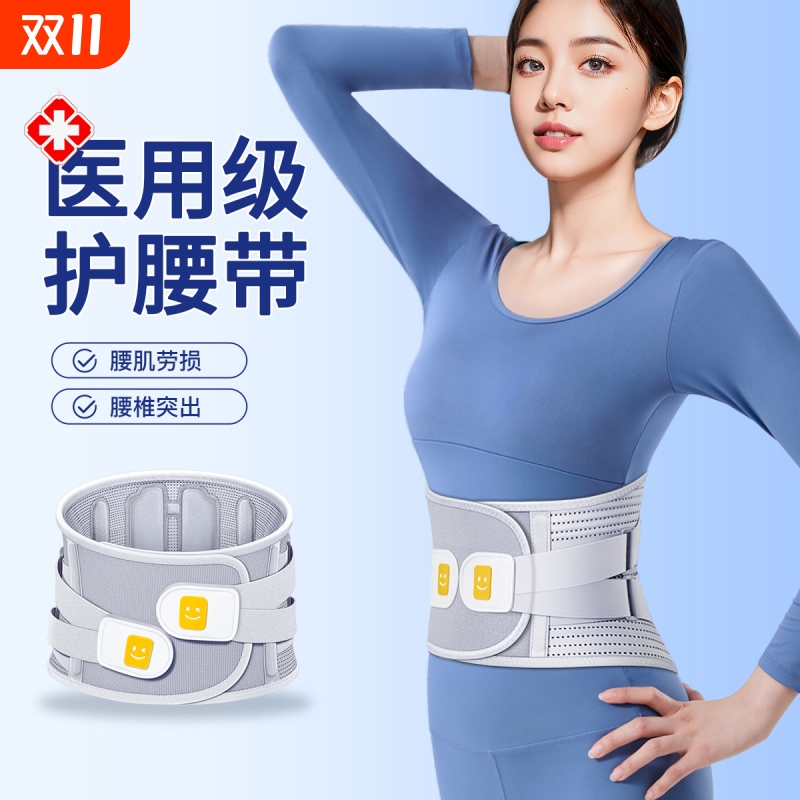男女医用腰椎间盘久坐腰痛护腰带