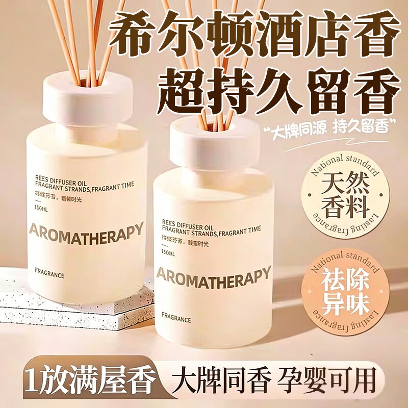 香薰室内家用持久高级栀子花酒店卧室房间卫生间精油厕所无火