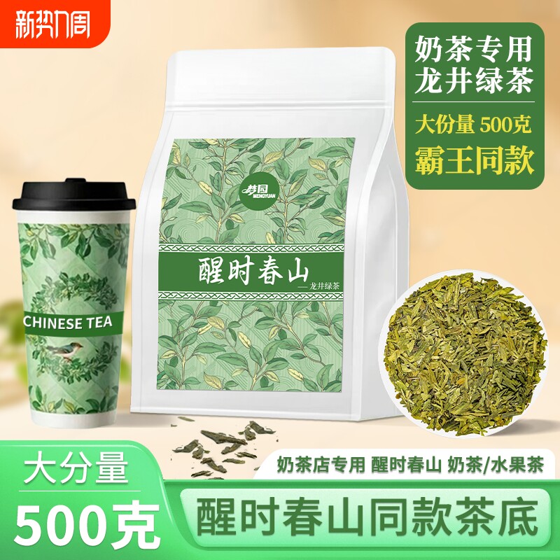 龙井绿茶茶碎醒时春山同款茶底柠檬茶原料明前送礼老年人袋装春节