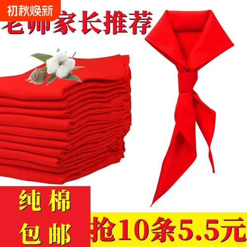 红领巾小学生1m通用纯棉儿童标准棉布专用涤纶批发打结1.2米正品大号薄红儿童1-3年级通用小号纯棉不掉色