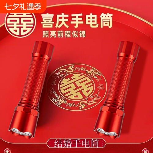 强光可充电LED结婚手电筒超亮前程似锦便携式照明灯CZ010家用应急
