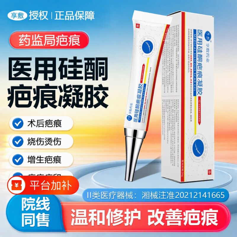 医用级疤痕除疤凝胶淡疤手术修复淡化疤膏硅酮祛疤黑色素修护