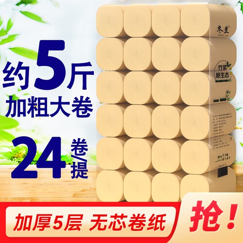 大卷卫生纸家用实惠装批卷纸竹浆加厚纸巾家庭装厕所擦手纸卷筒纸