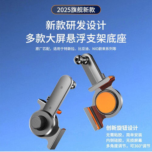 新能源汽车2024新款专用卡屏幕底座磁吸撑导航特斯拉车载手机支架
