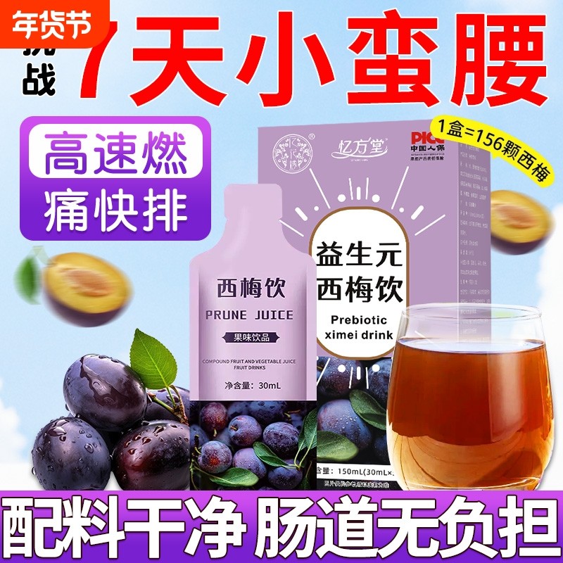 西梅汁减脂肥清减肠西梅饮正品官方旗舰店大餐救星纯果汁饮品代谢,咖啡/麦片/冲饮,纯果蔬汁/纯果汁,淘宝优惠券,粉丝福利购,淘宝优惠卷