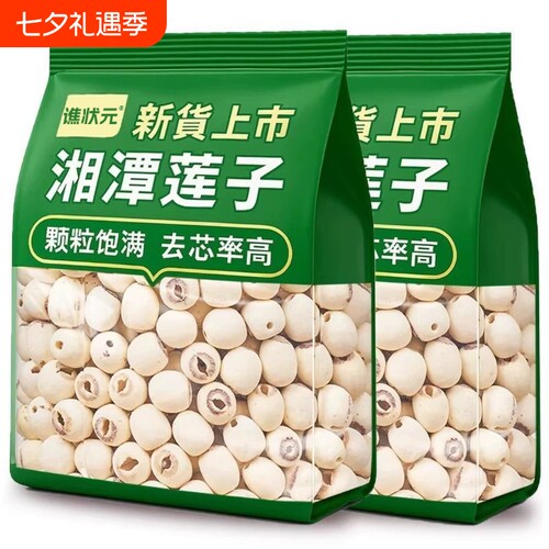 去芯白莲子去莲子干货500g特级湘莲官方旗舰店无硫优质磨皮带芯