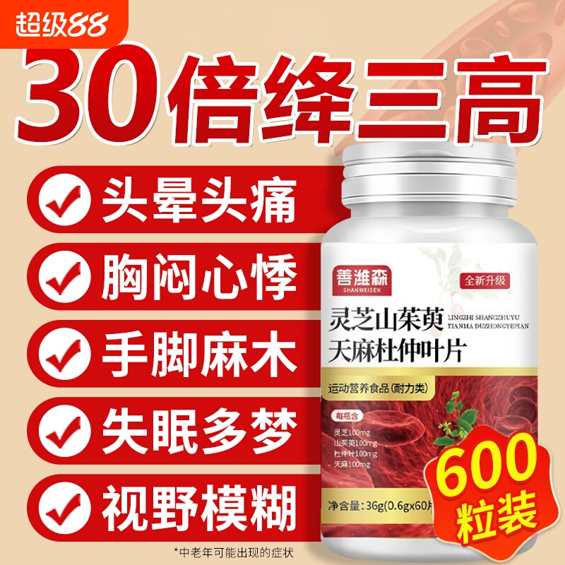 灵芝山茱萸天麻杜仲叶片官方旗舰店正品中老年血管保健软胶囊